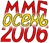 ММБ